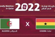 موعد مباراة الجزائر القادمة أمام غانا في تحضيرات امم افريقيا 2021 والقنوات الناقلة