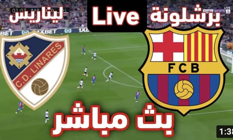 بث مباشر يوتيوب مباراة برشلونة وليناريس في كأس ملك اسبانيا يلا شوت