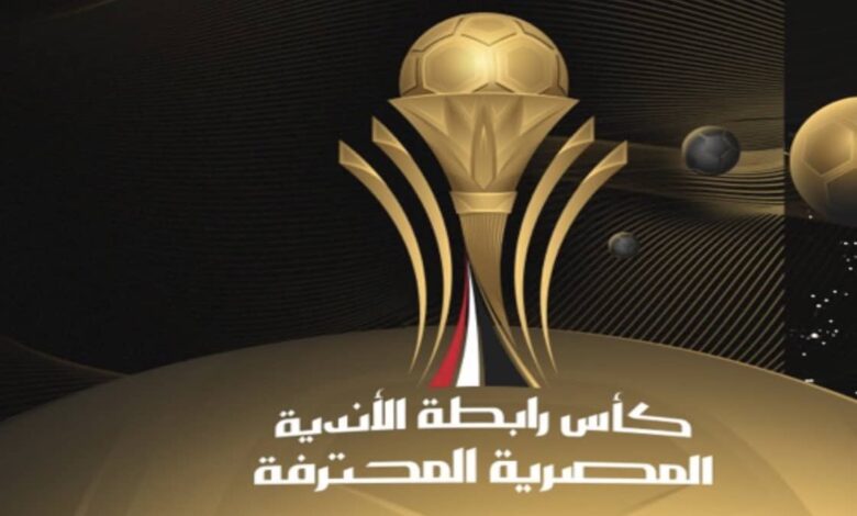 مباريات اليوم 20 يناير 2021 في كأس الرابطة المصرية