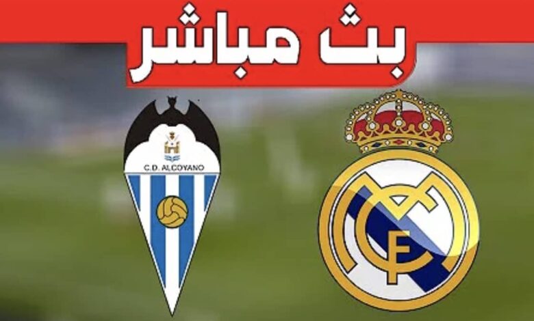 بث مباشر يلا شوت مباراة ريال مدريد وألكويانو في كأس اسبانيا 2022