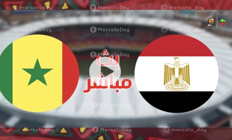 بث مباشر مصر والسنغال رابط مشاهدة النهائي من يوتيوب يلا شوت مباشر