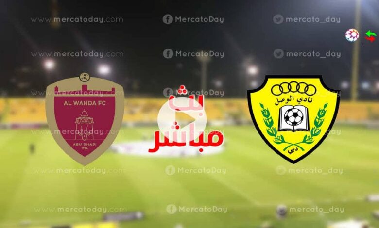 يوتيوب مباشر الوحدة والوصل في مباريات الدوري الاماراتي 2022