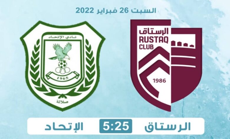 تقديم مواجهة الاتحاد ضد الرستاق يوم 26 فبراير 2022 من دوري عمانتل للمحترفين