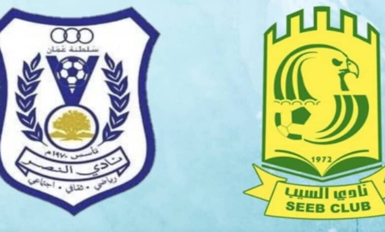 بث مباشر السيب والنصر رابط يِّلَأّ شُوٌتٌ «مباراة ذهاب نصف نهائي كأس عمان 2022»