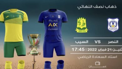تشكيلة السيب الاساسية أمام النصر في مباراة ذهاب نصف نهائي كأس عمان 2022