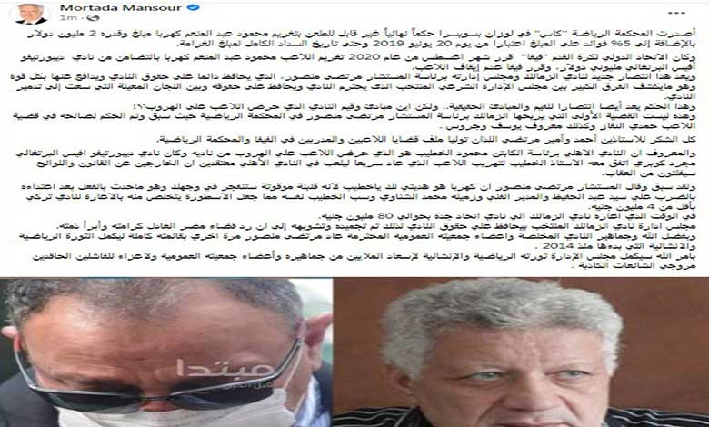 الزمالك يحصل على حكم نهائي ضد محمود كهربا.. ومرتضى يهاجم الخطيب!
