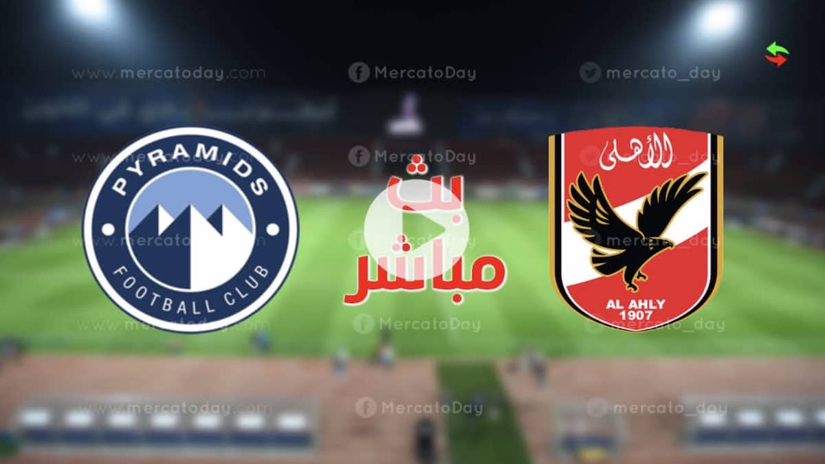 Ø¨Ø« Ù…Ø¨Ø§Ø´Ø± Ù…Ø¨Ø§Ø±Ø§Ø© Ø§Ù„Ø§Ù‡Ù„ÙŠ Ø§Ù„ÙŠÙˆÙ… Ù…ÙŠØ±ÙƒØ§ØªÙˆ Ø¯Ø§ÙŠ