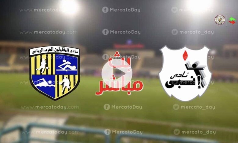 شاهد بث مباشر مباراة الاسماعيلي و انبي اليوم 26-4-2022 الدوري المصري كورة لايف