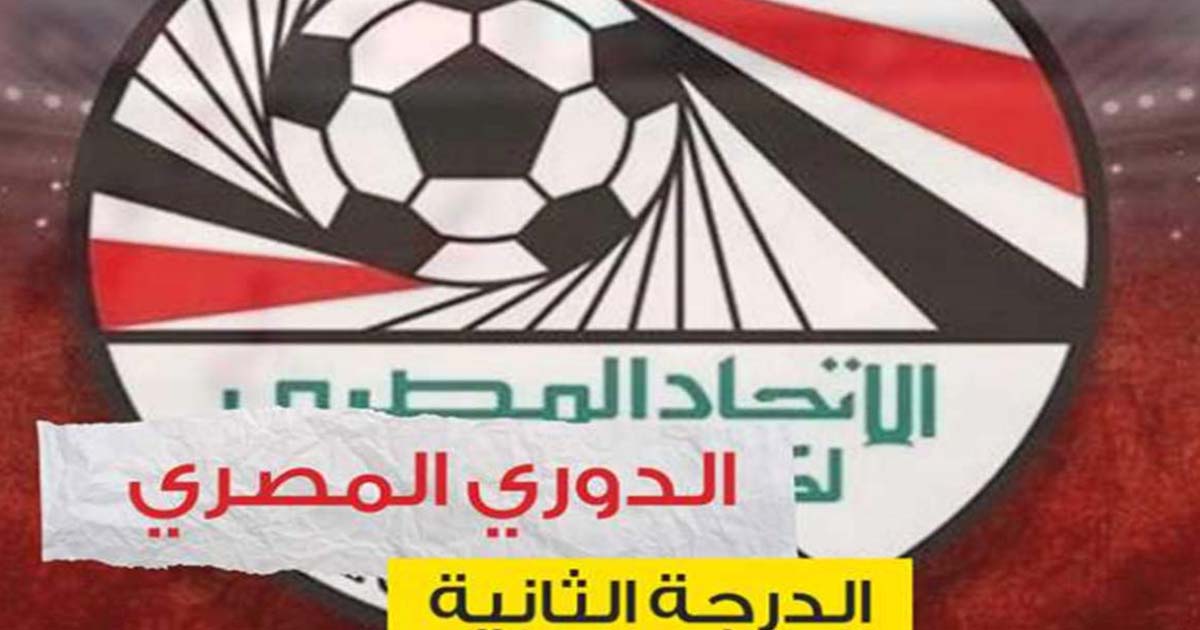 الدوري المصري الدرجة الثانية