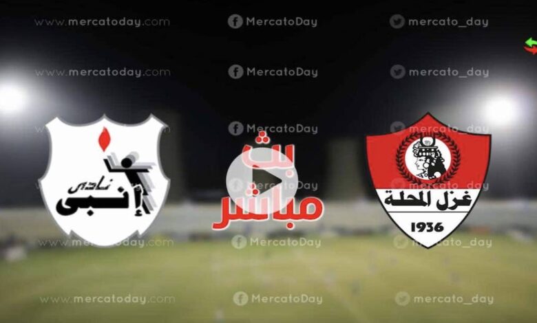 شاهد ملخص مباراة غزل المحلة و انبي 24-5-2022 في الدوري المصري "يوتيوب"