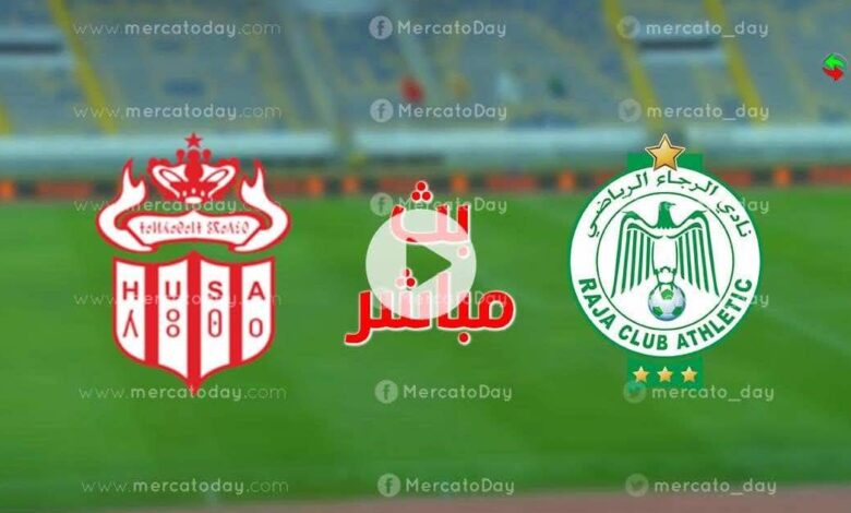 مشاهدة بث مباشر مباراة الرجاء و حسنية أكادير 25-6-2022 الدوري المغربي يلا شوت