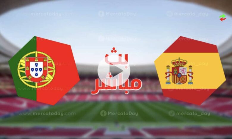 بث مباشر | مشاهدة مباراة اسبانيا و البرتغال اليوم 2-6-2022 في دوري الامم الاوروبية