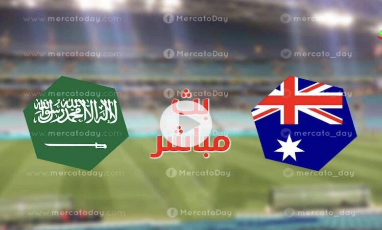 فيديو ملخص مباراة السعودية و استراليا 15-6-2022 كأس أمم آسيا تحت 23 سنة