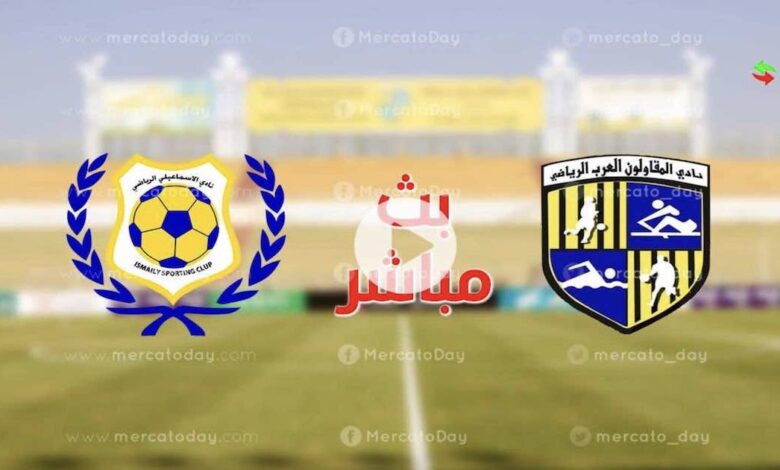 فيديو ملخص مباراة الاسماعيلي و المقاولون العرب اليوم 17-6-2022 الدوري المصري