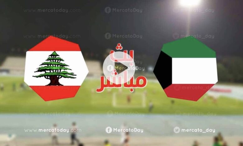 فيديو ملخص مباراة الكويت و لبنان 22-6-2022 كأس غرب آسيا للناشئين