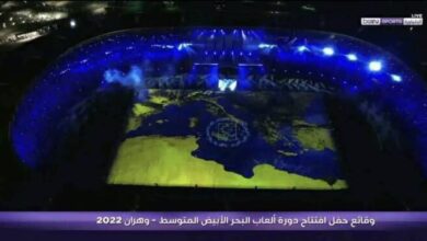 الجزائر تحجب خريطة المغرب في حفل افتتاح دورة العاب البحر المتوسط "وهران 2022"