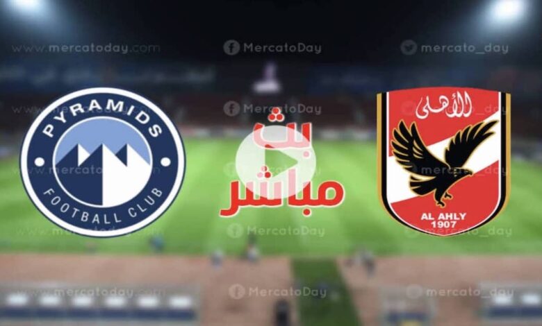 فيديو ملخص مباراة الاهلي و بيراميدز 26-6-2022 في كأس مصر موسم 2021