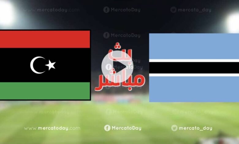 مشاهدة بث مباشر مباراة ليبيا وبوتسوانا 1-6-2022 تصفيات أمم أفريقيا