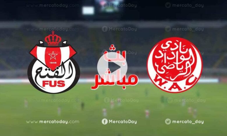 بث مباشر مقابلة الوداد و الفتح الرباطي اليوم 20-7-2022 كأس العرش المغربي يلا شوت