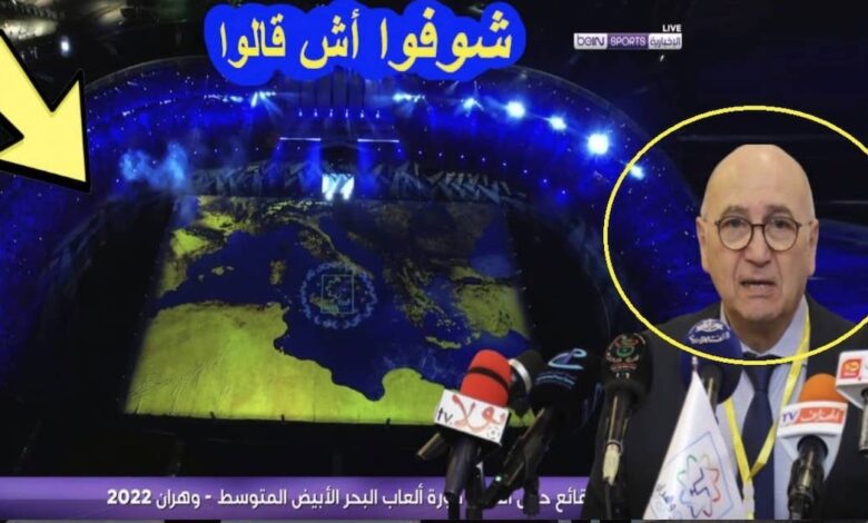 موقف صادم في جامعة الدول العربية يثبت تعمد طمس خريطة المغرب في الألعاب المتوسطية بوهران