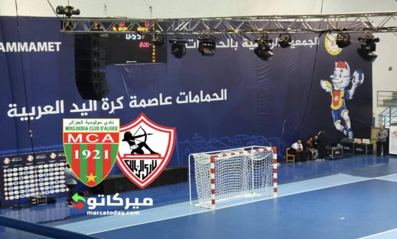 كرة يد..جدول ترتيب مجموعة الزمالك في كأس العرب للأندية الأبطال