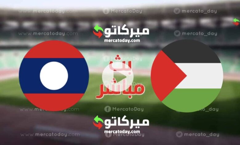 بث مباشر مباراة فلسطين اليوم أمام لاوس في تصفيات أمم آسيا للشباب