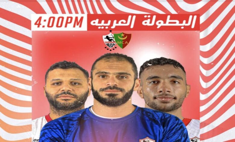 بث مباشر مباراة الزمالك ومولودية الجزائر في البطولة العربية لكرة اليد يلا وشت