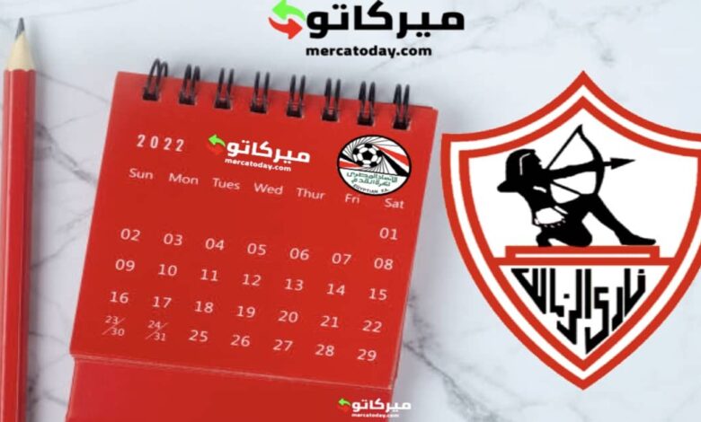 جدول مباريات الزمالك في الدور الاول من الدوري المصري الممتاز 2022-2023