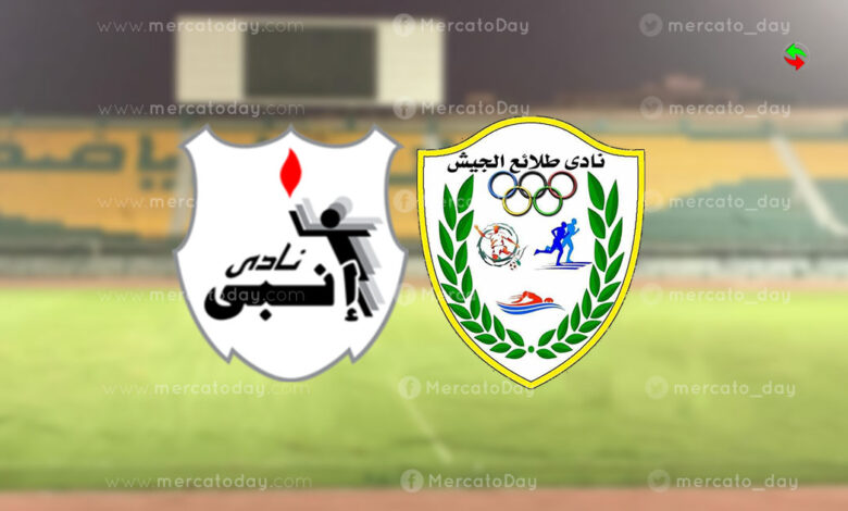 تقديم مباراة طلائع الجيش – انبي اليوم في الدوري المصري (الجولة 2)