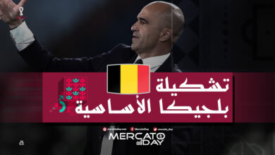 تشكيلة بلجيكا الأساسية أمام المغرب في كأس العالم 2022