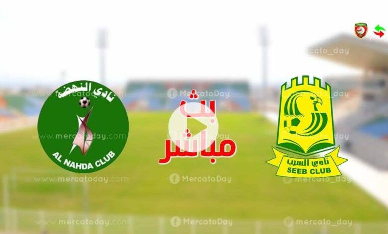 مشاهدة مباراة السيب اليوم 29-11-2022 ضد النهضة في الدوري العماني بث مباشر يلا شوت