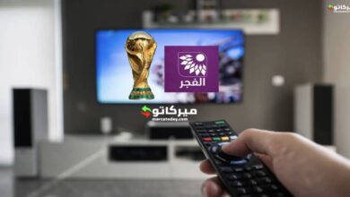 تردد قناة الفجر الجزائرية الناقلة لكأس العالم 2022