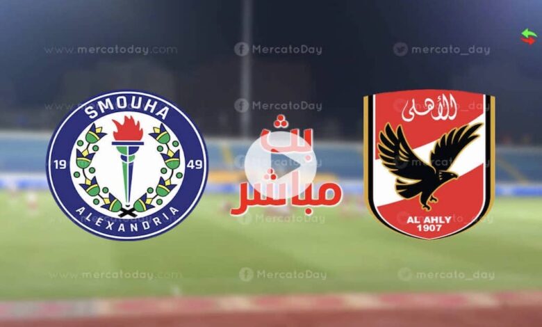 ملخص المارد الأحمر ضد سموحة في الدوري المصري الممتاز - انتهت 0/0