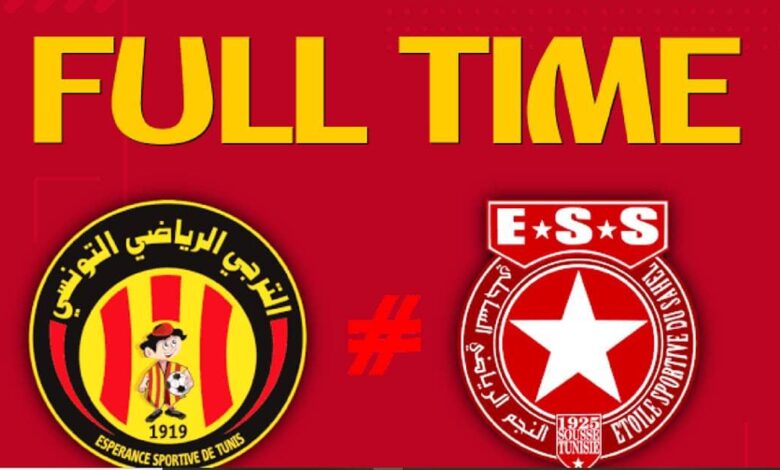 نتيجة مباراة الترجي والنجم الساحلي اليوم الجولة (4) الدوري التونسي