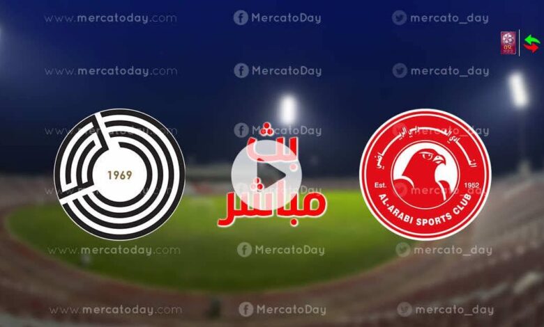 مشاهدة بث مباشر مباراة العربي والسد اليوم في الدوري القطري
