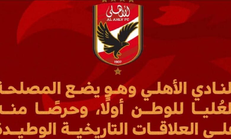 رسميًا.. الاهلي المصري يخاطب مؤسسات الدولة والكاف بعد تجاوزات الهلال السوداني