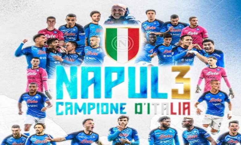 نابولي بطلاً للدوري الإيطالي للمرة الثالثة في التاريخ