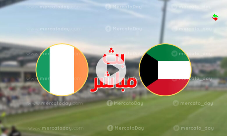 ملخص مباراة الكويت الاولمبي وايرلندا الودية ضمن أجندة الفيفا