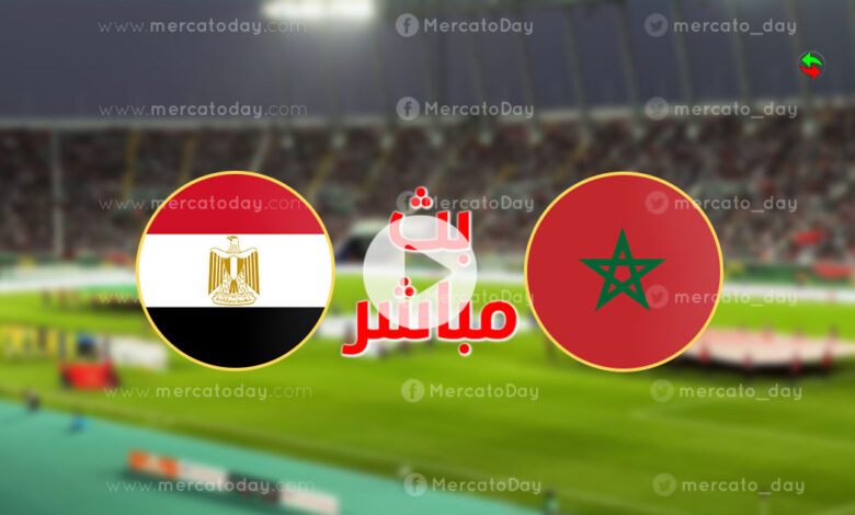 بث مباشر مباراة منتخبي مصر والمغرب في نهائي كأس إفريقيا تحت 23 سنة 2023