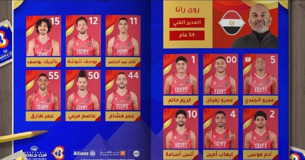 قائمة منتخب مصر المشاركة في كأس العالم لكرة السلة 2023
