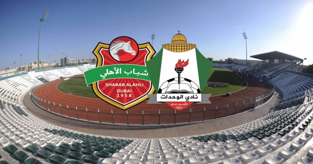 بث مباشر الوحدات وشباب الأهلي دبي في تمهيدي دوري أبطال آسيا