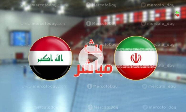 بث مباشر مباراة العراق وايران في كأس آسيا لكرة الطائرة