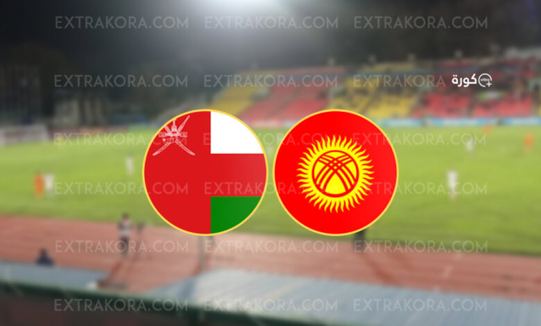 بث مباشر | مشاهدة مباراة عمان وقيرغيزستان في تصفيات كأس العالم يلا شوت