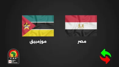 كيفية مشاهدة بث مباشر مصر وموزمبيق اليوم في كأس أمم إفريقيا