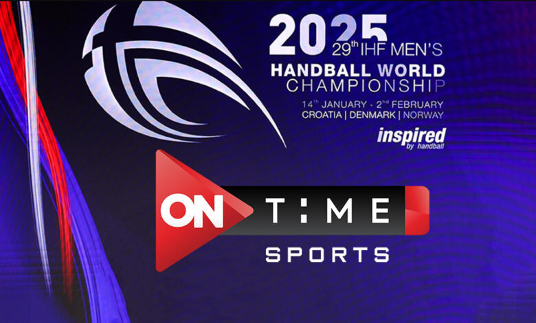 أون تايم سبورتس تحصل على حقوق بث كأس العالم لكرة اليد 2025
