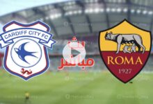 بث مباشر.. مشاهدة مباراة روما وكارديف سيتي الودية بتحضيرات الموسم الجديد