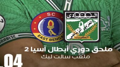 يلا شوت بث مباشر مباراة العربي الكويتي وإيست بنغال الهندي في دوري أبطال آسيا 2